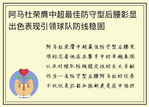 阿马杜荣膺中超最佳防守型后腰彰显出色表现引领球队防线稳固 阿马杜荣膺中超最佳防守型后腰彰显出色表现引领球队防线稳固