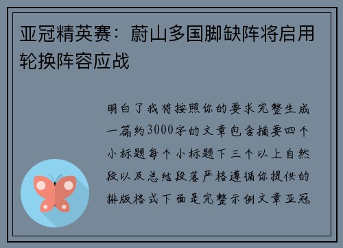 亚冠精英赛:蔚山多国脚缺阵将启用轮换阵容应战 亚冠精英赛:蔚山多国脚缺阵将启用轮换阵容应战
