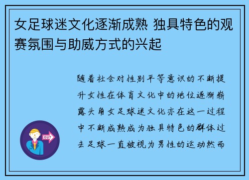 女足球迷文化逐渐成熟 独具特色的观赛氛围与助威方式的兴起 女足球迷文化逐渐成熟 独具特色的观赛氛围与助威方式的兴起