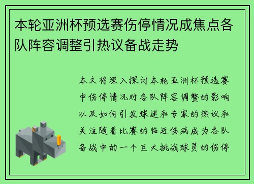 本轮亚洲杯预选赛伤停情况成焦点各队阵容调整引热议备战走势