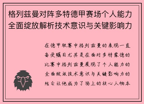 格列兹曼对阵多特德甲赛场个人能力全面绽放解析技术意识与关键影响力