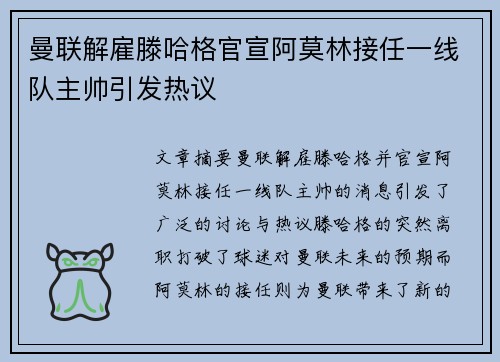 曼联解雇滕哈格官宣阿莫林接任一线队主帅引发热议